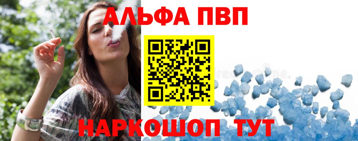 А ПВП кристаллы Рославль