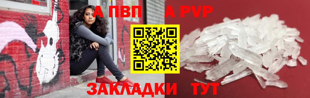Рославль  Alpha-PVP кристаллы  Альфа ПВП  Вход с VPN 
