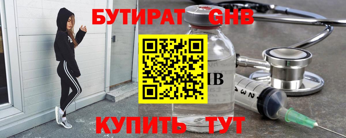 БУТИРАТ  Вход с VPN  Рославль  Бутират BDO 