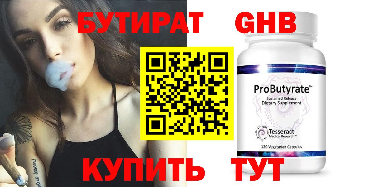 Бутират бутик Рославль