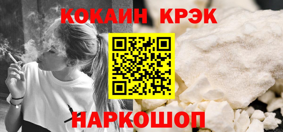 КОКАИН Fish Scale Рославль