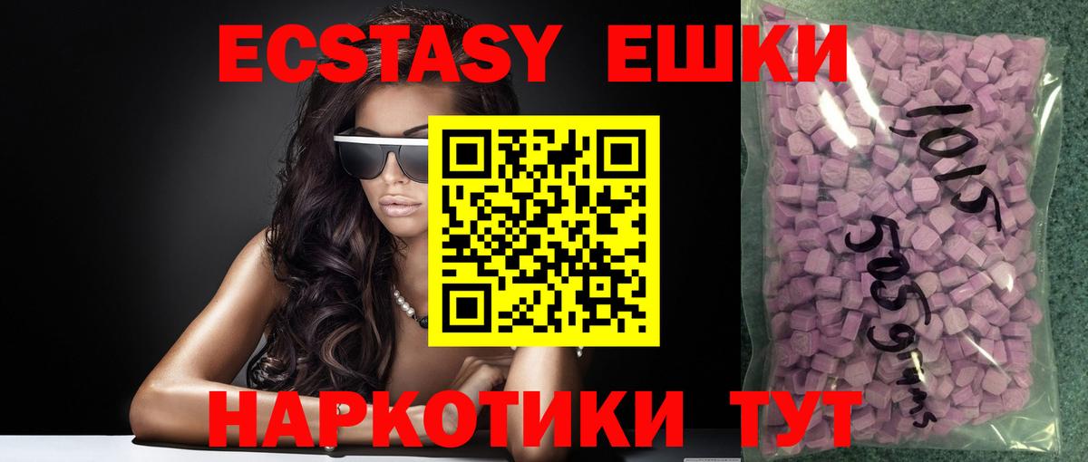Ecstasy круглые  Вход с VPN  цена   Рославль 