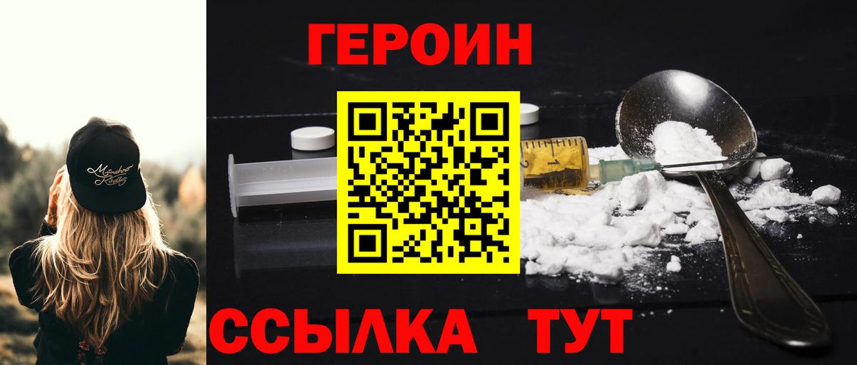 ГЕРОИН VHQ Рославль